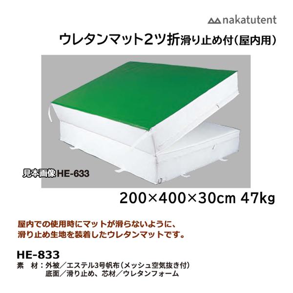 中津TENT ウレタンマット2ツ折すべり止め付+マットカバー(屋内用) 200×400×30cm H...