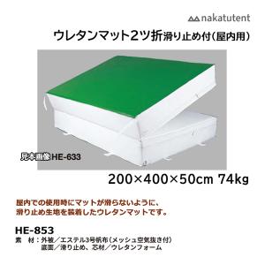 中津TENT ウレタンマット2ツ折すべり止め付+マットカバー(屋内用) 150