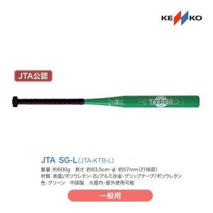 ナガセケンコー JTAケンコーティーボールバットSG-L （JTA-KTB-L） 1本 JTA-KTB-L ＜2024NP＞｜jpn-sports