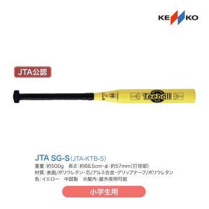 ナガセケンコー JTAケンコーティーボールバットSG-S （JTA-KTB-S） 1本 JTA-KTB-S ＜2024NP＞｜jpn-sports