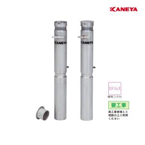 カネヤ 要工事非公開 テニス支柱用 埋筒ステンレス (メーカー直送) K-1088 ＜2024NP＞