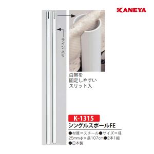 カネヤ テニスネット付属品 シングルスポール (メーカー直送) K-1315 ＜2024CON＞｜jpn-sports