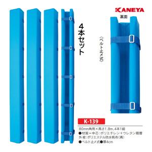 カネヤ ボールポスト用防護マットDX ゴール80角 (メーカー直送) K-139 ＜2025NP＞