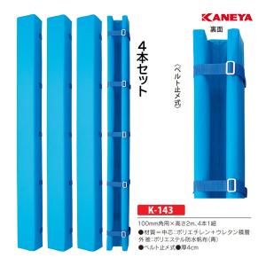 カネヤ ボールポスト用防護マットDX ゴール100角 (メーカー直送) K-143 ＜2025NP＞