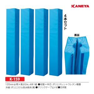 カネヤ ボールポスト用防護マットDX ラグビーゴール (メーカー直送) K-159 ＜2025NP＞
