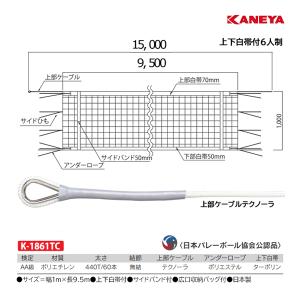 KANEYA カネヤ 6人制バレーネット 上下白帯付 N-PE360DY K-3148 KANEYA カネヤ 6人制バレーネット 上下白帯付 N-PE360DY K-3148