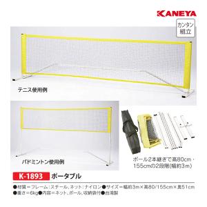 KANEYA（カネヤ） ソフトテニスネットPE30Z K-3140 ＜2025NP＞ : JPN