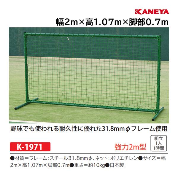 カネヤ テニスフェンスDX (メーカー直送) K-1971 ＜2024NP＞