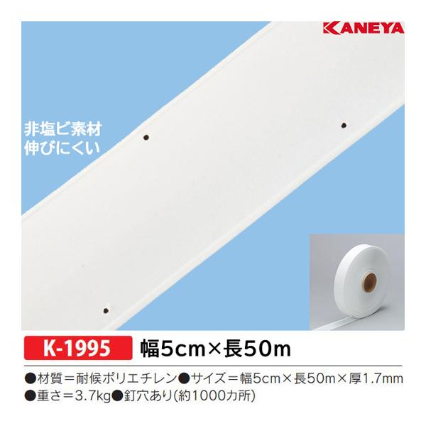 カネヤ ラインテープPE50 K-1995 ＜2024NP＞