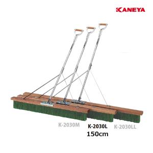 カネヤ コートブラシASD×150 K-2030L