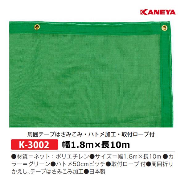 カネヤ テニス 防風ネットGN1.8F K-3002 ＜2024CON＞