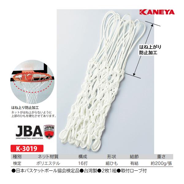 カネヤ JBAバスケットリングネットPET K-3019 ＜2024NP＞