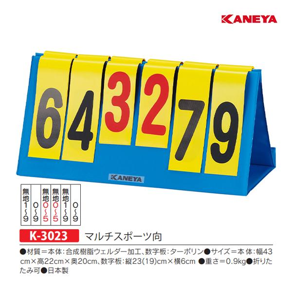 カネヤ マルチ携帯カウンター K-3023 ＜2024NP＞