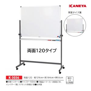 カネヤ 移動式ホワイトボード両面120 K-3036 ＜2024CON＞｜jpn-sports