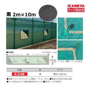 カネヤ 風抜穴付防風ネットBK2.0 K-3146 ＜2024NP＞｜jpn-sports