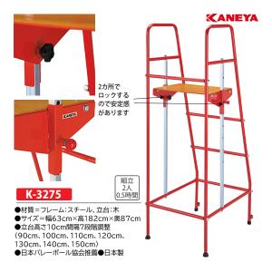 カネヤ バレータチシキ審判台EX (メーカー直送) K-3275 ＜2025NP＞