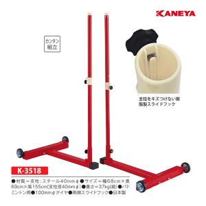 カネヤ 移動式バドミントン支柱SHW (メーカー直送) K-3518 ＜2025NP＞