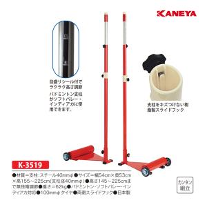 カネヤ 移動式多目的支柱SHW (メーカー直送) K-3519 ＜2024NP＞