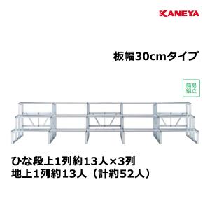 カネヤ アルミひな段3段型5連セット300 K-3762 ＜2024CON＞