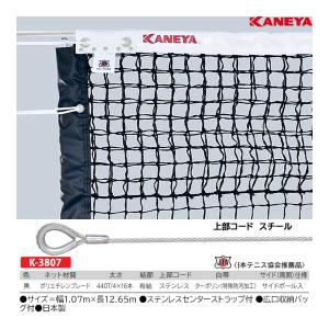 カネヤ 硬式テニスネットB4ｘ16W K-3807 ＜2025NP＞