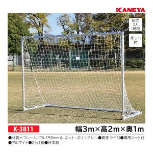 カネヤ アルミミニゴールDX (メーカー直送) K-3811 ＜2024CON＞