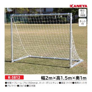 カネヤ アルミミニゴール (メーカー直送) K-3812 ＜2024CON＞