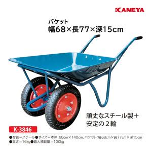 カネヤ 二輪運搬車 (メーカー直送) K-3846 ＜2024NP＞