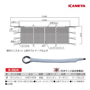 カネヤ 硬式テニスネットT45WZ K-5024 ＜2024NP＞