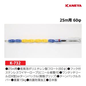 カネヤ 水泳 コースロープ60H (メーカー直送) K-732 ＜2024CON＞｜jpn-sports