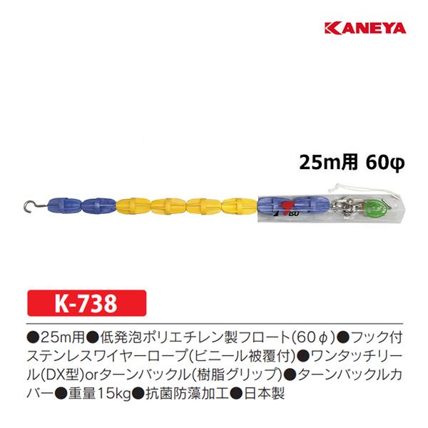 カネヤ コースロープ60HDX (メーカー直送) K-738 ＜2024NP＞