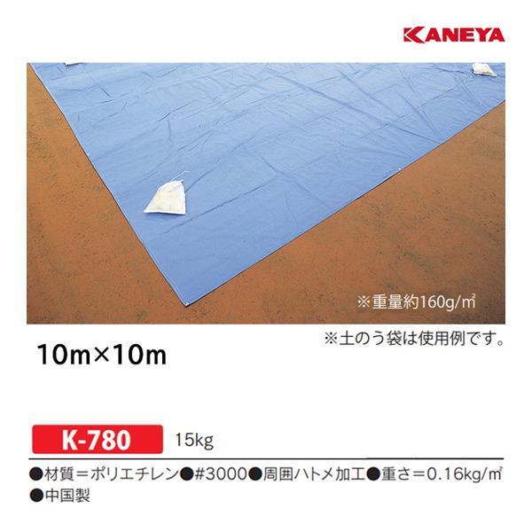 カネヤ ブルーシート1010 (メーカー直送) K-780 ＜2024CON＞