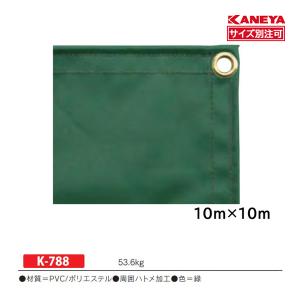 カネヤ 防水帆布シート10m×10m K-788 ＜2025NP＞