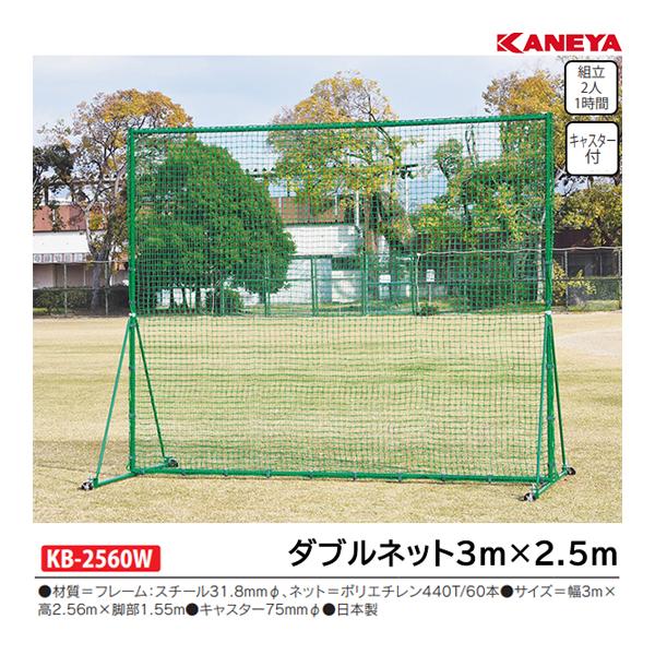 カネヤ 2.5m×3mフェンス32CW (メーカー直送) KB-2560W ＜2024NPD＞