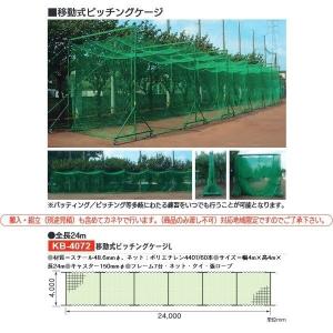 寺西喜 バッティングゲージ(鳥カゴ移動式) 全長25m キャスター付（注意