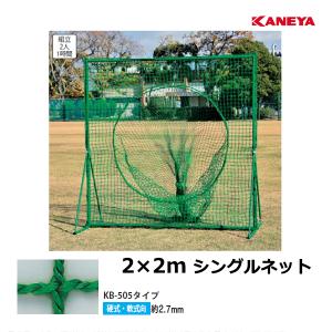 KANEYA（カネヤ） アルミバッティングケージW (メーカー直送) KB-4095