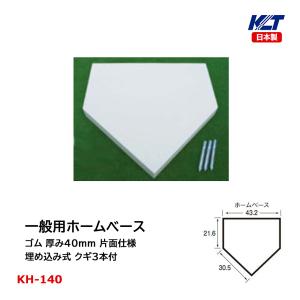 MIZUNO（ミズノ） 【即日発送可】 16JAH15600 ホームベース 公式規格品