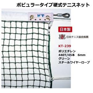 [寺西喜ネット テニスコート用品]全天候式ポリエチレンブレード硬式テニスネットサイドポール挿入式 KT-4265 寺西喜 全天候式ポリエチレンブレード硬式テニスネットサイドポール