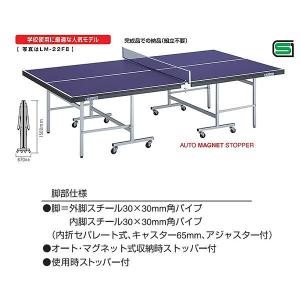 ユニバー 日本製 卓球台 国際公式規格サイズ内折セパレート式 重量104kg　学校使用で人気モデル LM-22F2 ＜2024NP＞｜jpn-sports