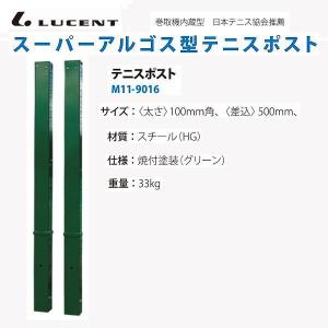 ルーセント スーパーアルゴス スチール M119016 ＜2026NP＞