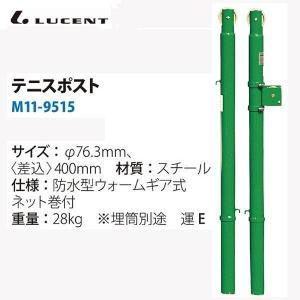 ルーセント テニスポスト スチール 76.3mm DX M119515 ＜2023NP＞