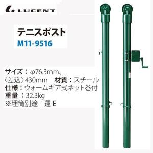 ルーセント テニスポスト スチール 76.3ミリ SD M119516 ＜2026NP＞