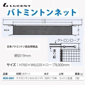 ルーセント バトミントンネット ナイロンラッセル (エンジ) 720g M302001 ＜2023CON＞の商品画像