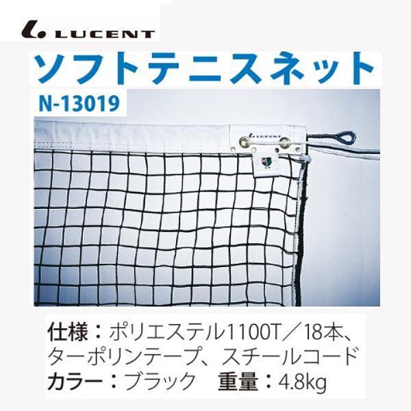 ルーセント ソフトテニスネット PES1号1100T／18 黒 N13019 ＜2023NP＞