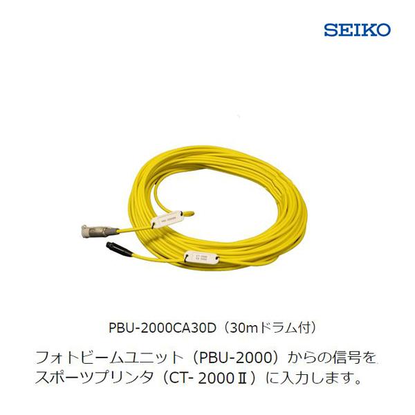 セイコータイムシステム PBU2000-CT2000間用 信号ケーブル 30mドラム付 PBU-20...