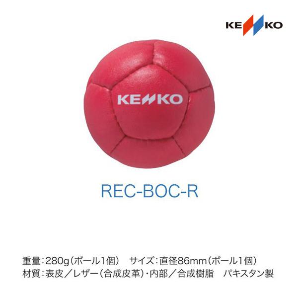 ナガセケンコー レクリエーションボッチャボール （REC-BOC-R） 1個 REC-BOC-R ＜...