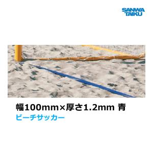 ビーチサッカー ラインテープの商品一覧 通販 Yahoo ショッピング