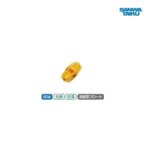 三和体育 コースロープ SA-60用フロート 黄 S-0814 ＜2024CON＞