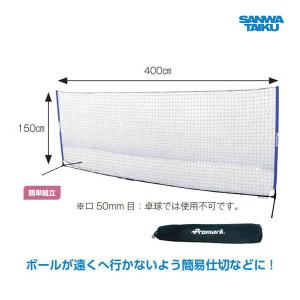 SANWA TAIKU 三和体育 ソフトテニスネット (無結節) 検定品 S-2354