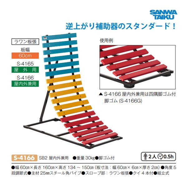 三和体育 クルット SB2 屋内外兼用 S-4166 ＜2024CON＞