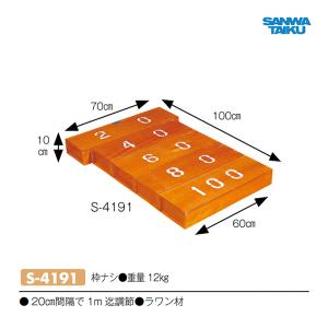 三和体育 距離調節器 5箱型 枠ナシ S-4191 ＜2024CON＞｜jpn-sports